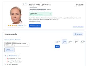 Пример заполненного профиля врача на сайте ПроДокторов